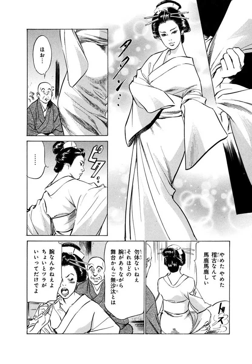 浮世艶草子 4 Page.12