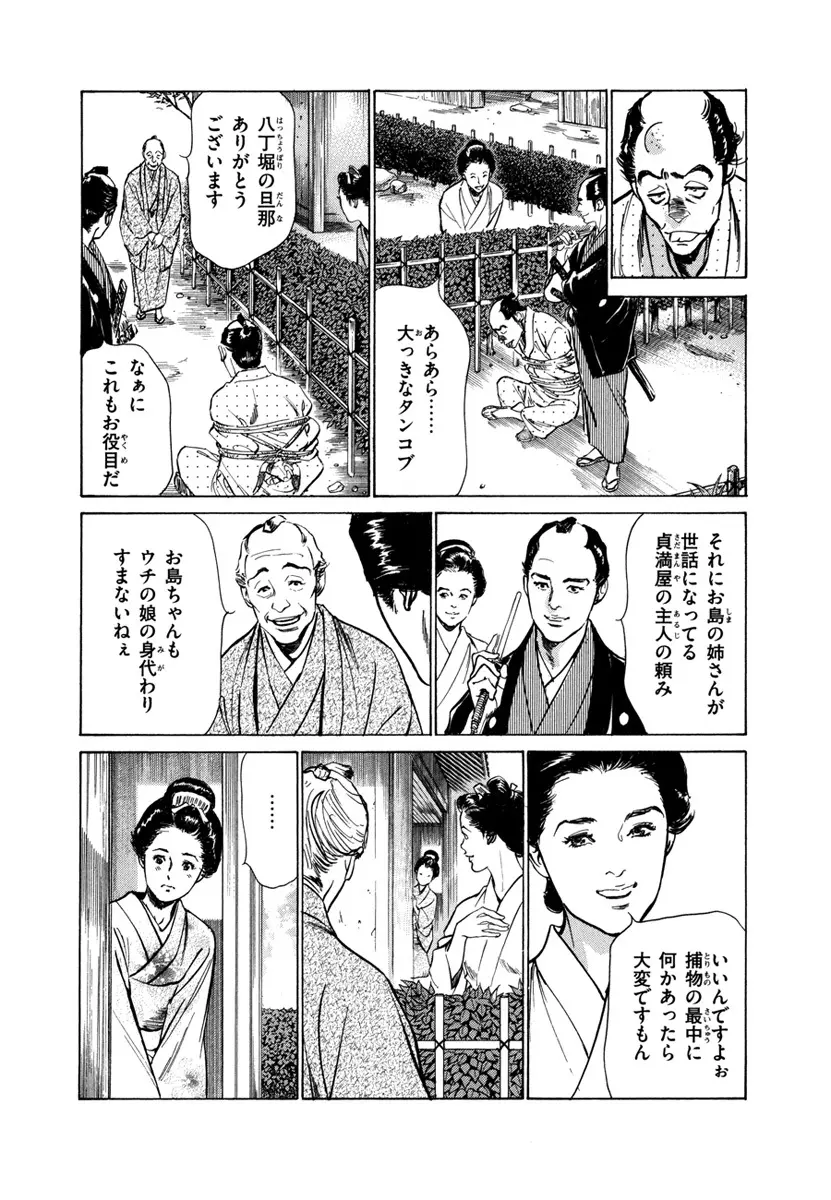 浮世艶草子 4 Page.120