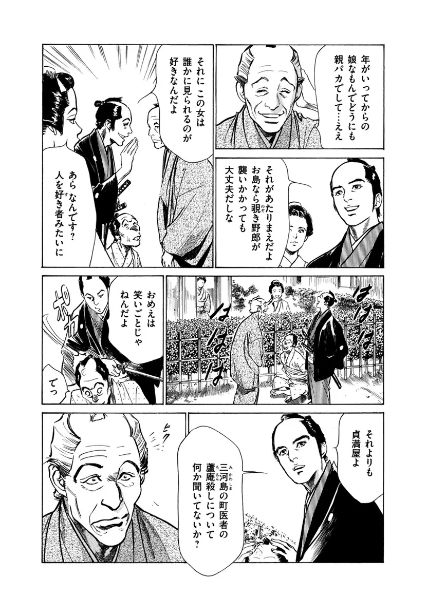 浮世艶草子 4 Page.121