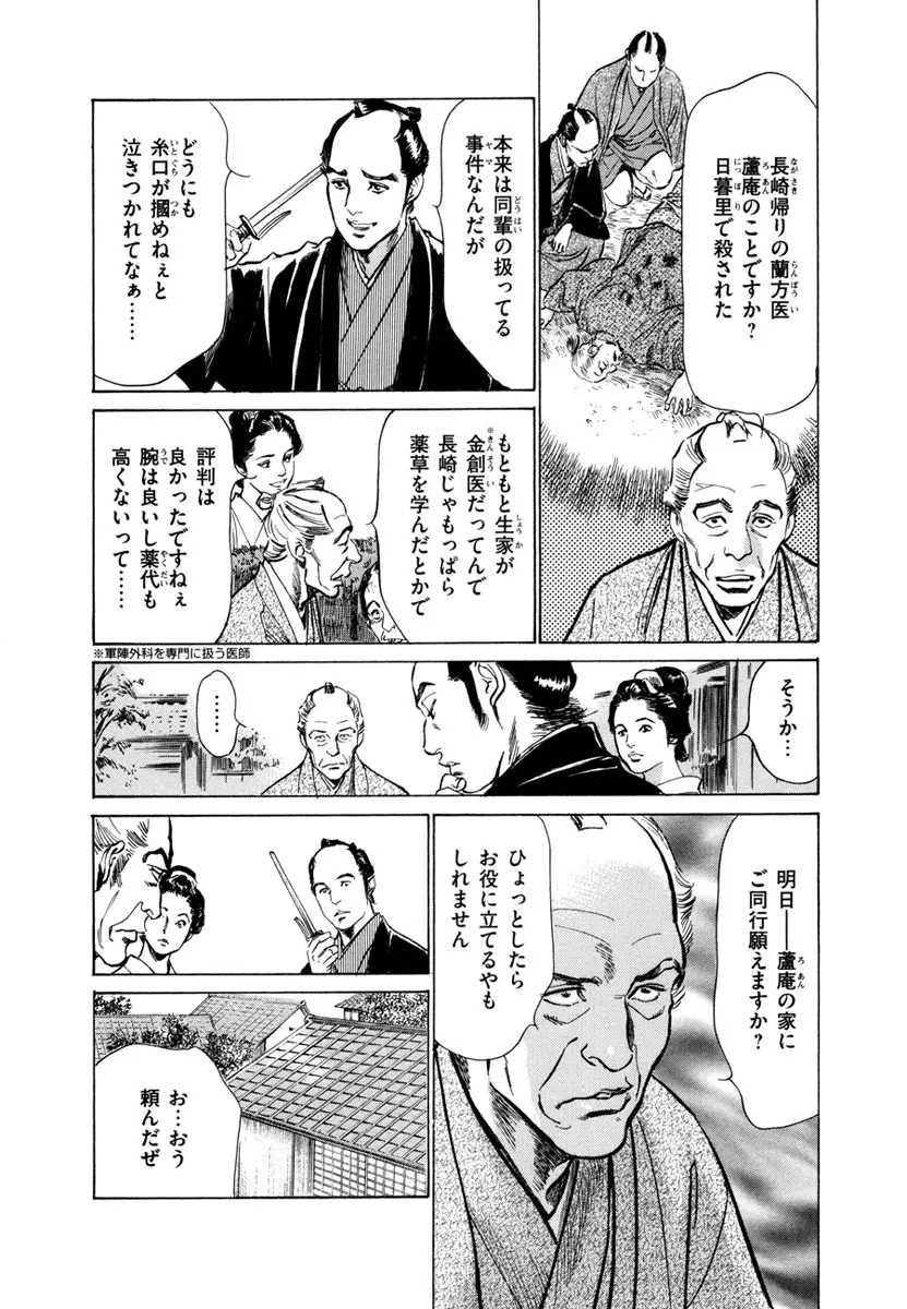 浮世艶草子 4 Page.122