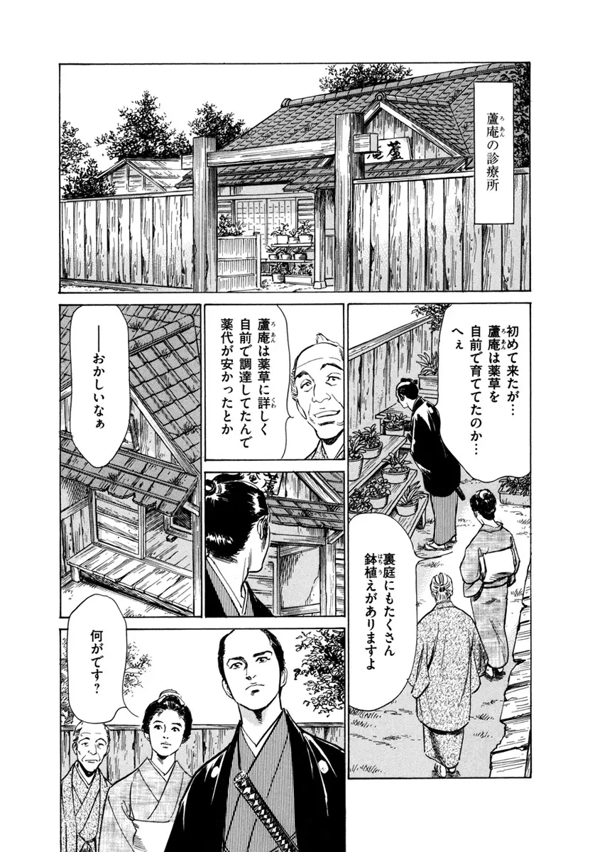 浮世艶草子 4 Page.123