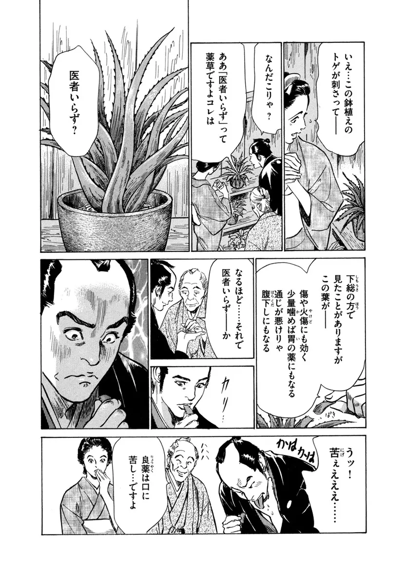 浮世艶草子 4 Page.125