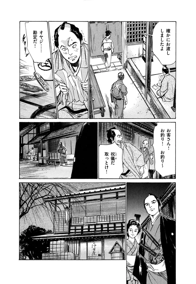 浮世艶草子 4 Page.129