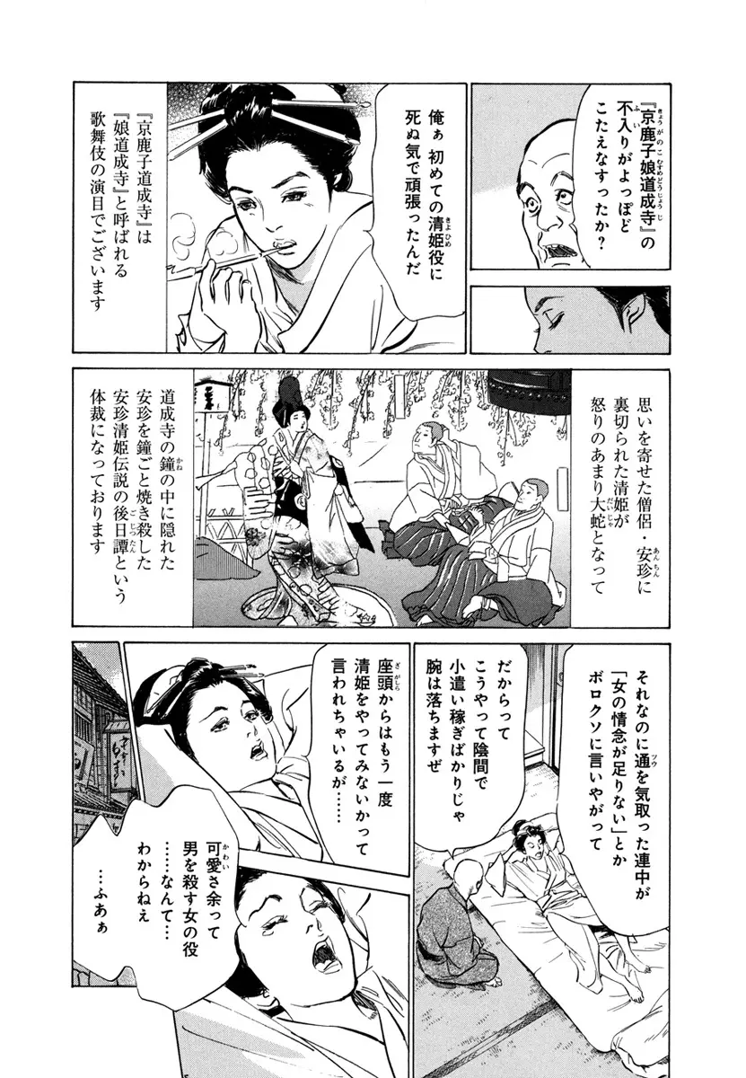 浮世艶草子 4 Page.13