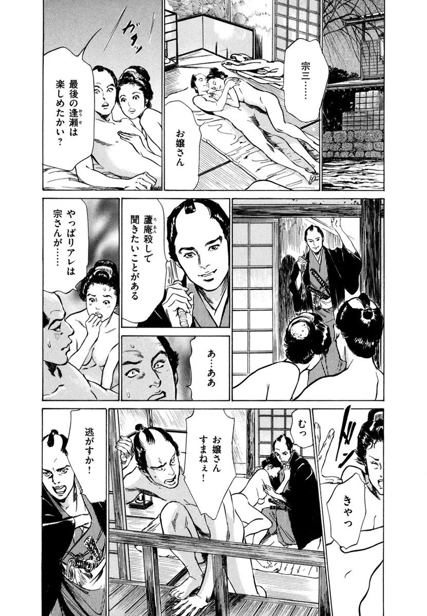 浮世艶草子 4 Page.133