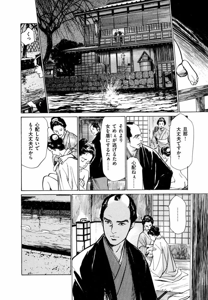 浮世艶草子 4 Page.134