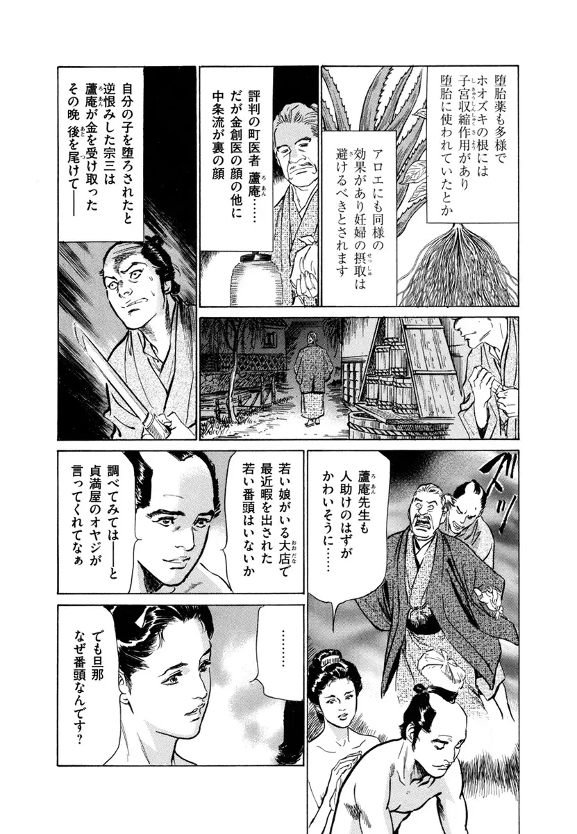 浮世艶草子 4 Page.138
