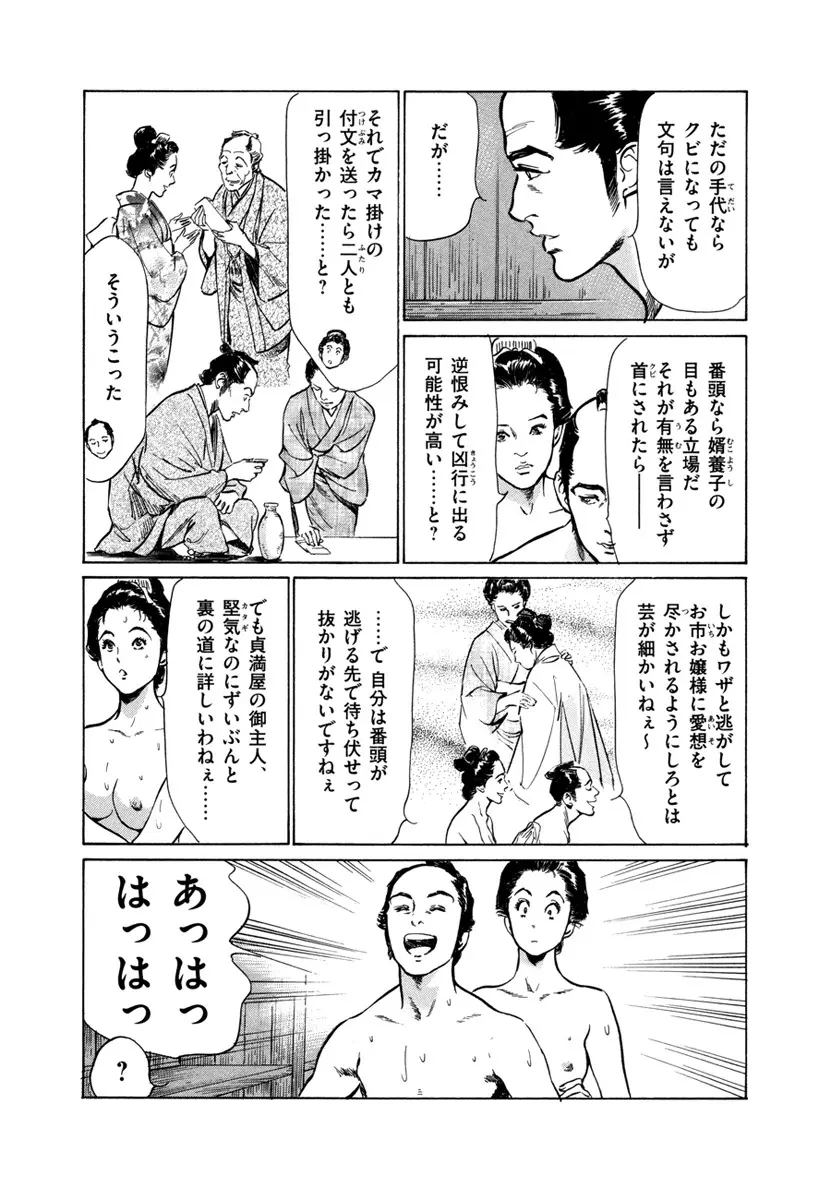 浮世艶草子 4 Page.139