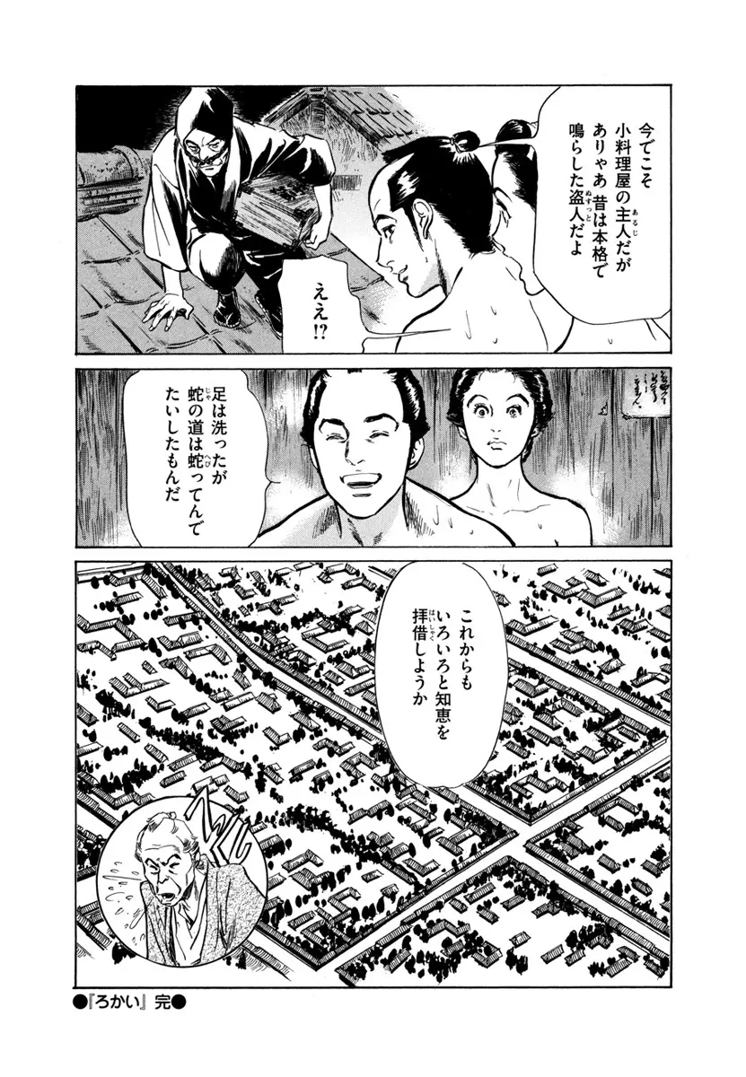 浮世艶草子 4 Page.140