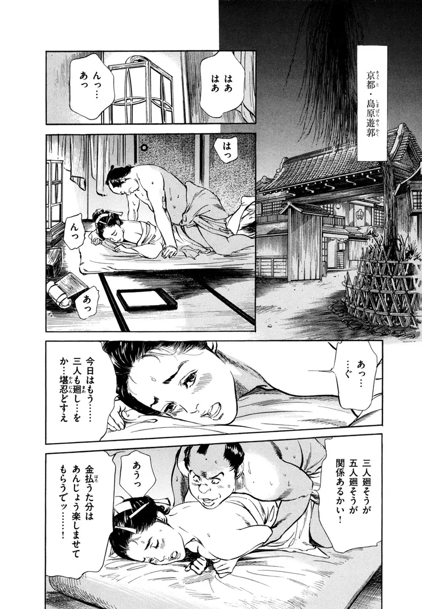 浮世艶草子 4 Page.142