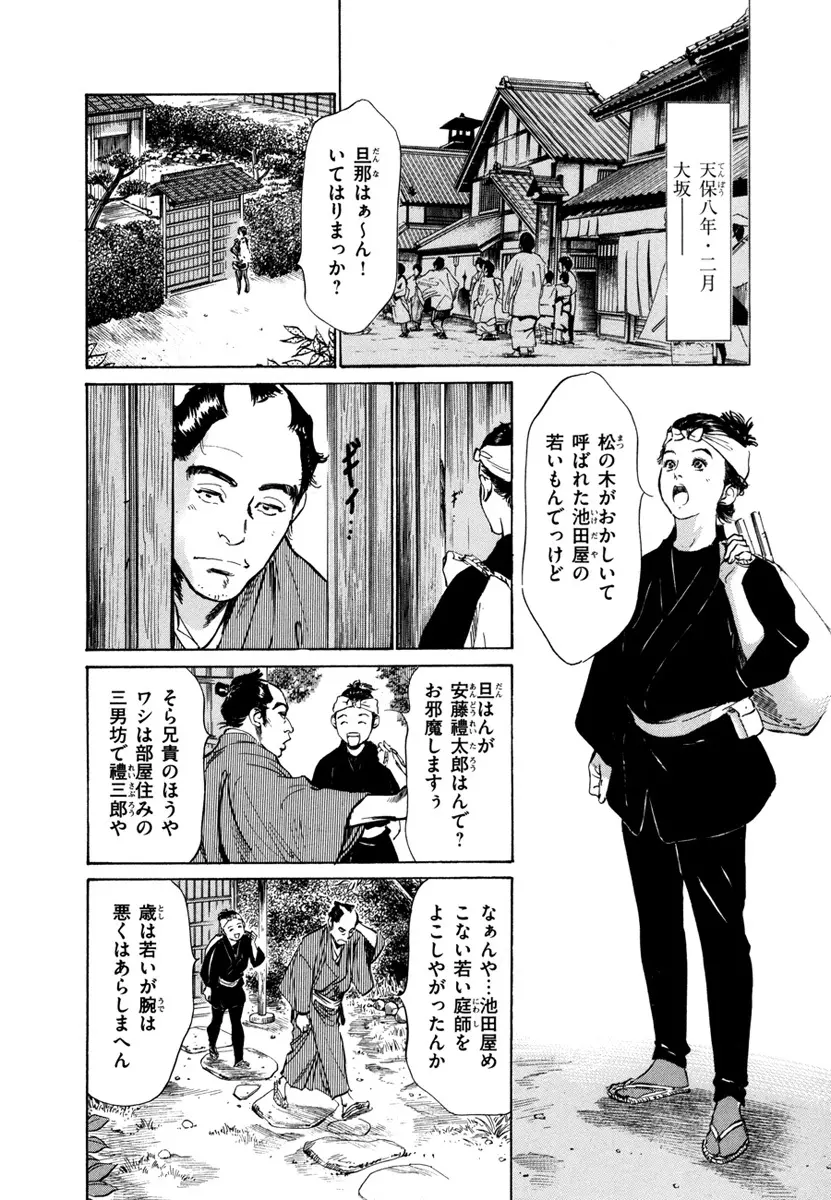 浮世艶草子 4 Page.144