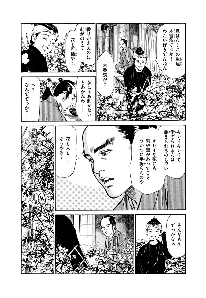 浮世艶草子 4 Page.146