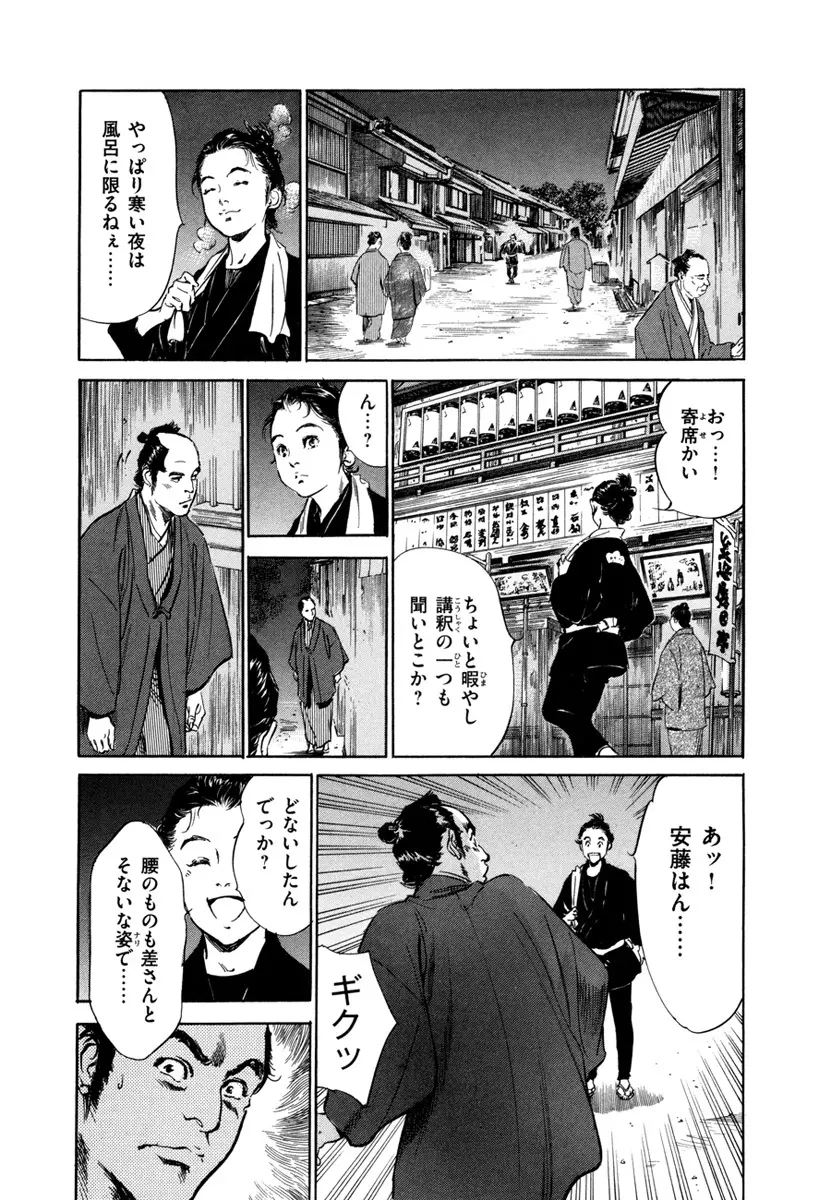 浮世艶草子 4 Page.147