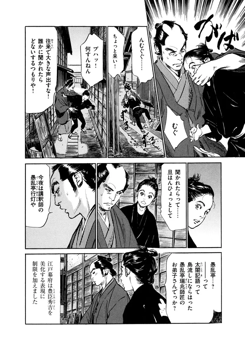 浮世艶草子 4 Page.148