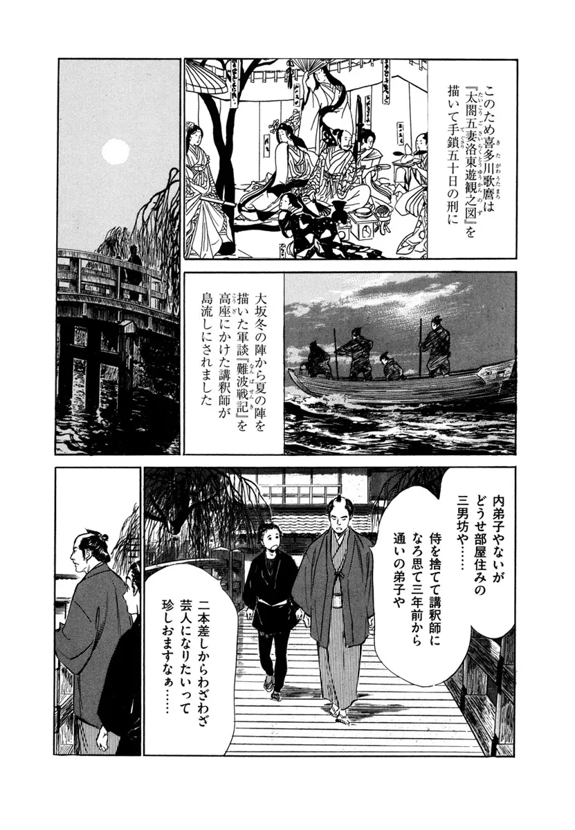 浮世艶草子 4 Page.149