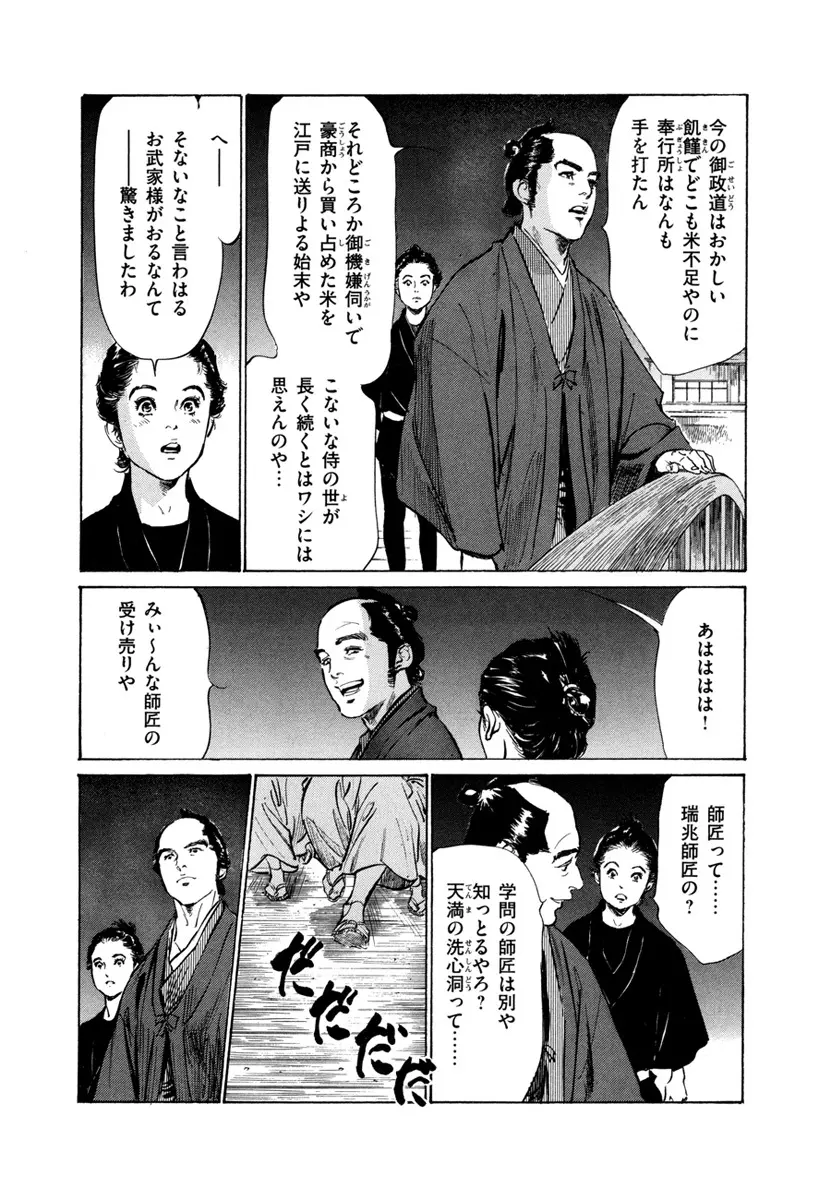 浮世艶草子 4 Page.150