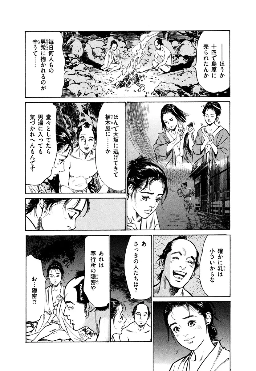 浮世艶草子 4 Page.158