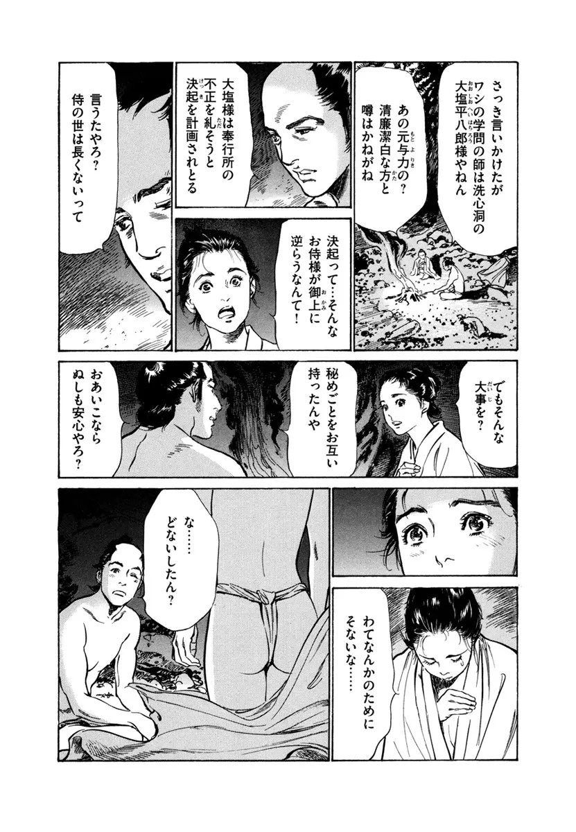 浮世艶草子 4 Page.159