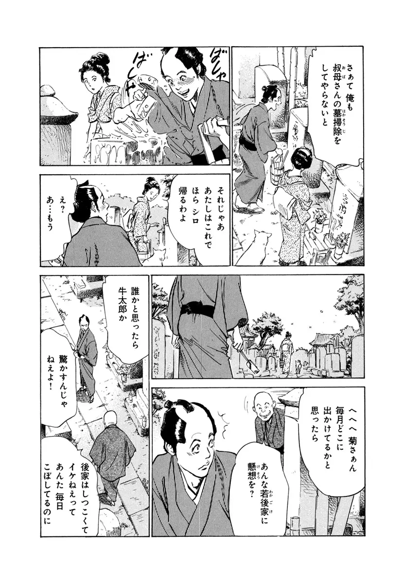 浮世艶草子 4 Page.16