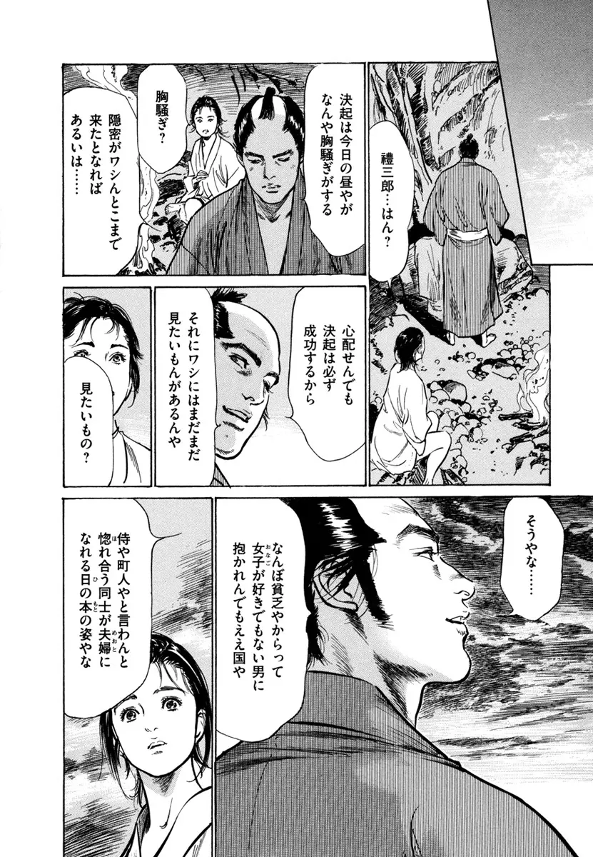 浮世艶草子 4 Page.162