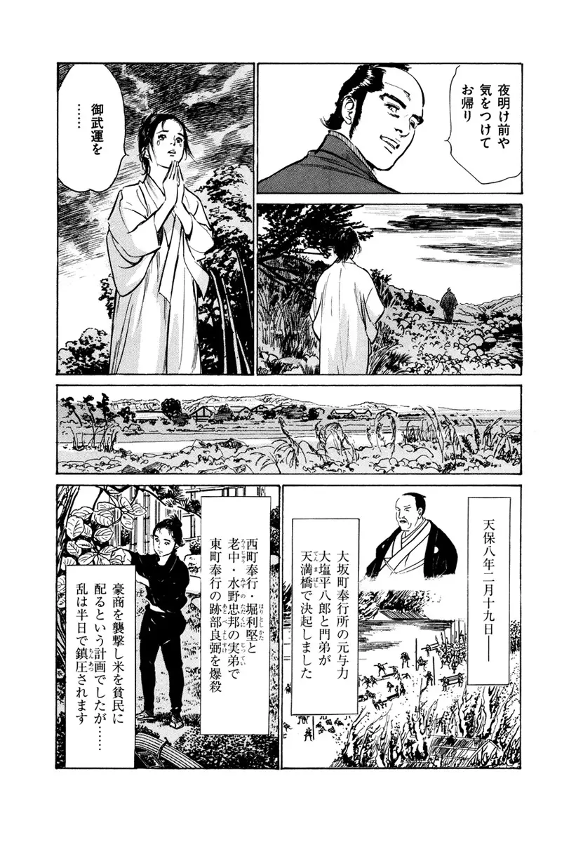 浮世艶草子 4 Page.163