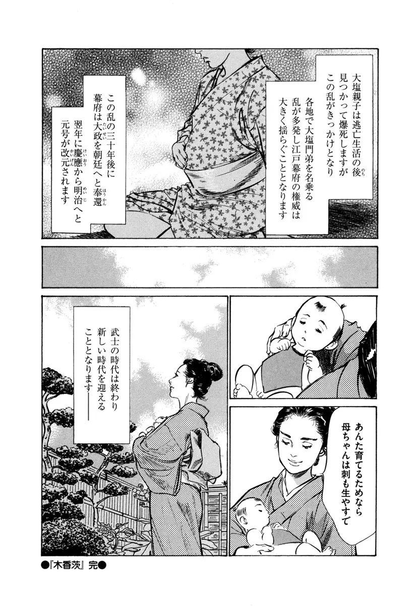 浮世艶草子 4 Page.164