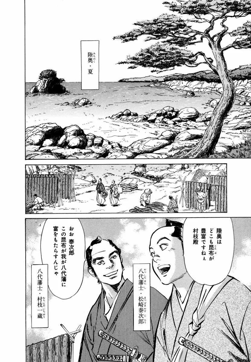 浮世艶草子 4 Page.166