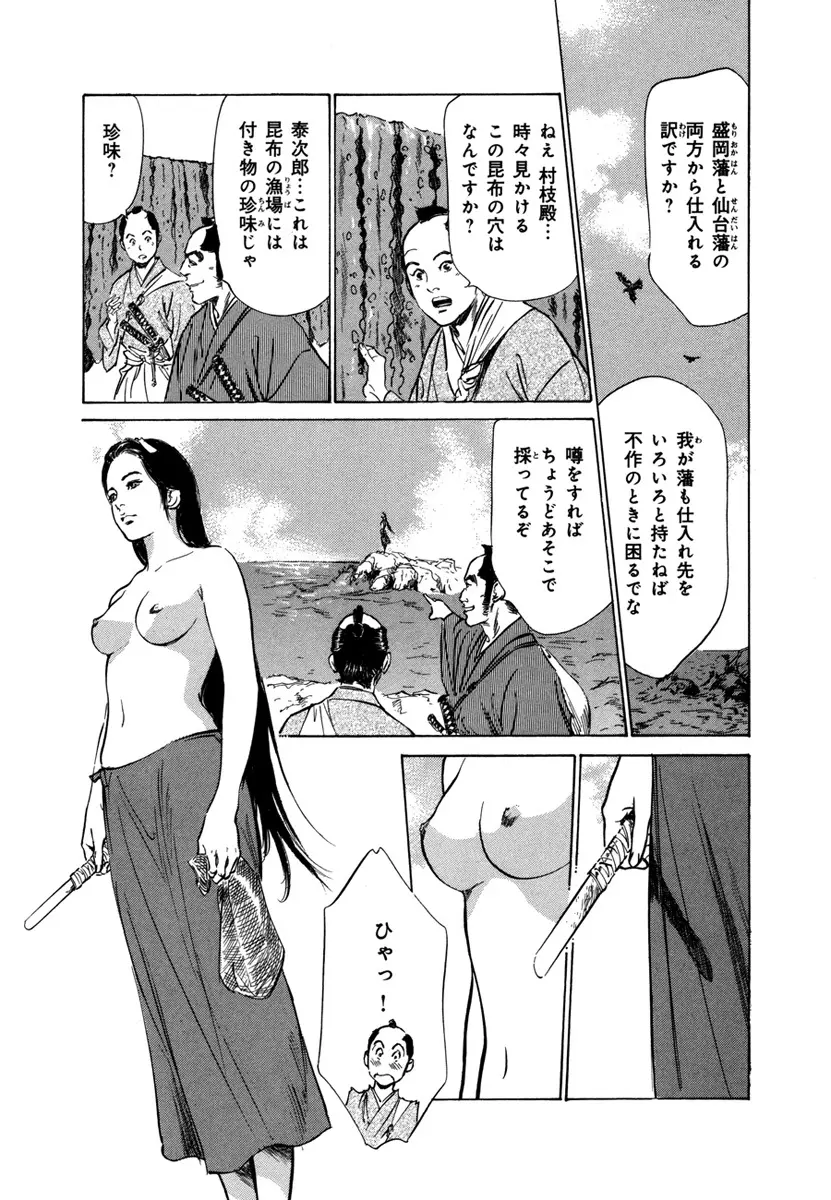 浮世艶草子 4 Page.167
