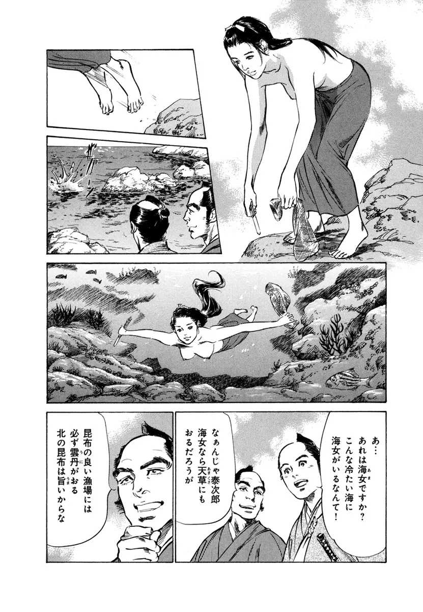 浮世艶草子 4 Page.168