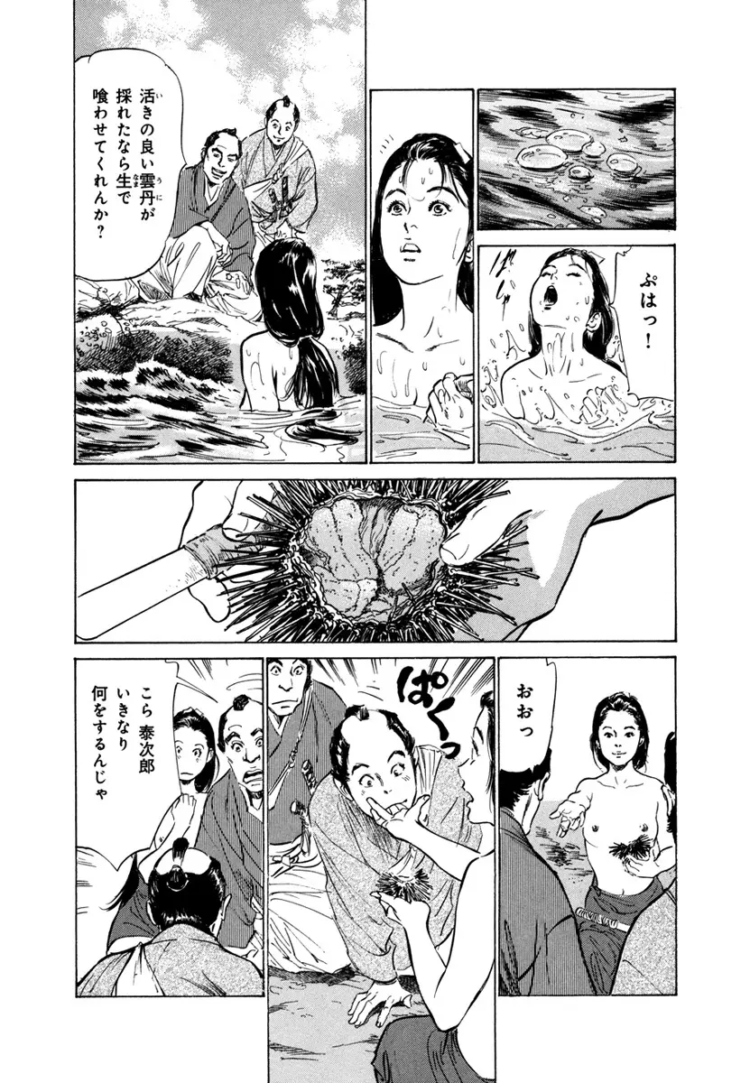 浮世艶草子 4 Page.169