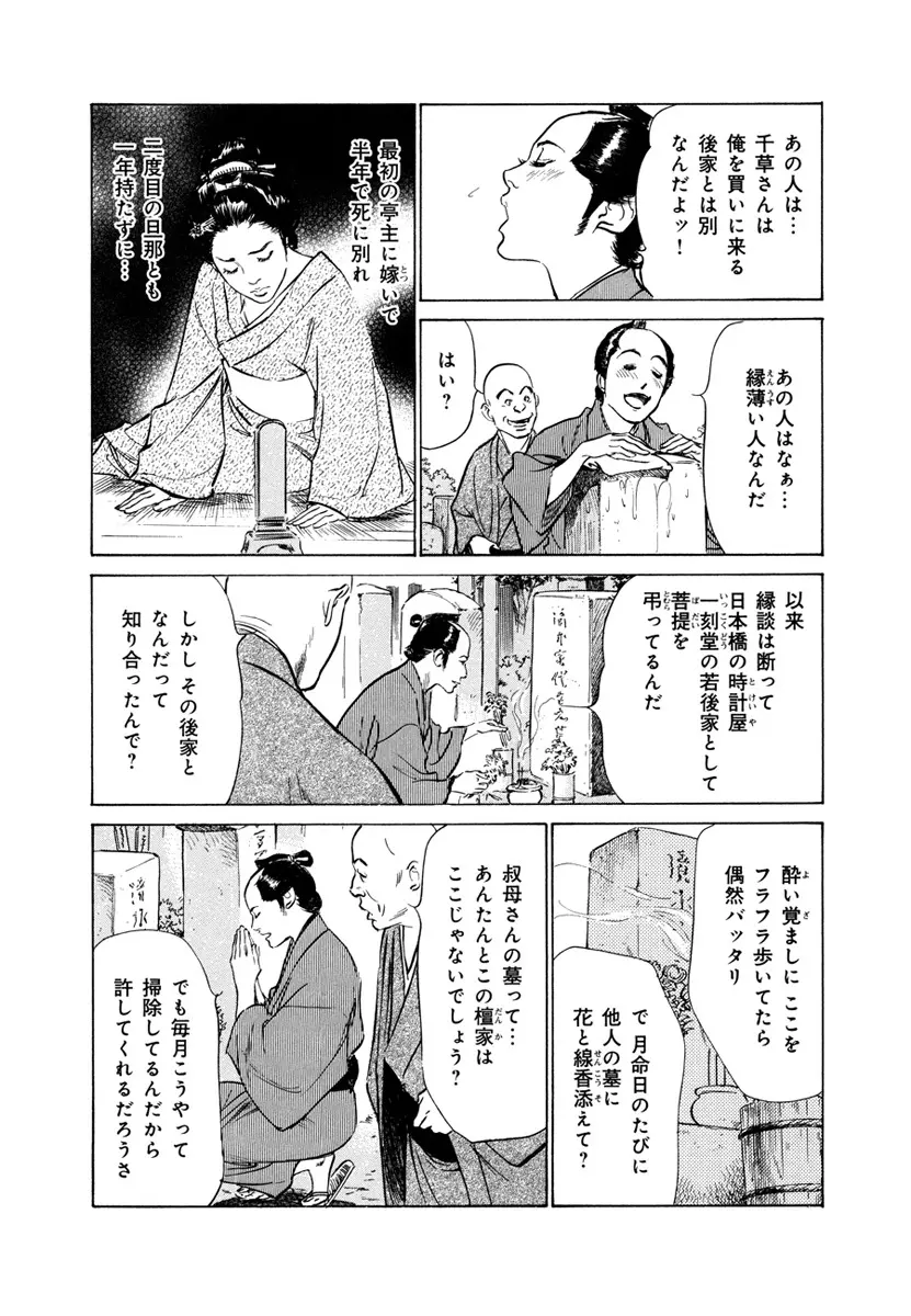 浮世艶草子 4 Page.17