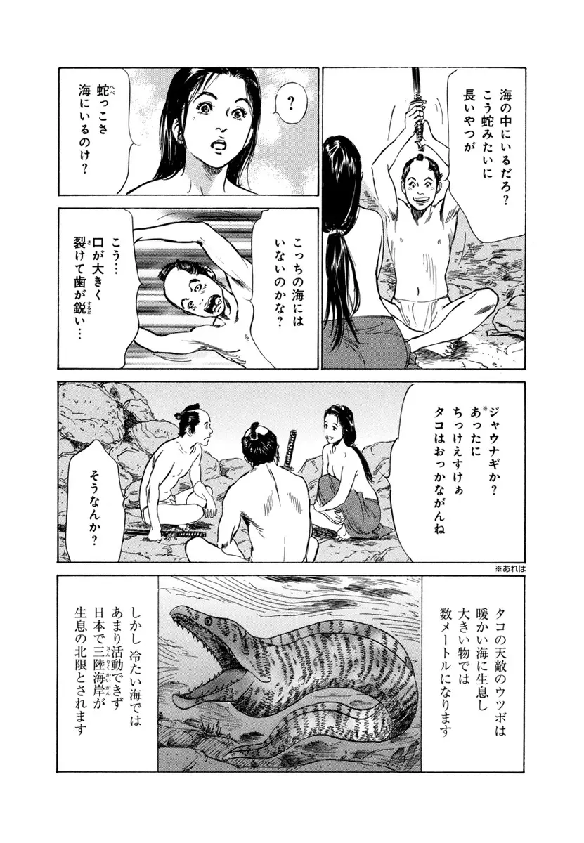 浮世艶草子 4 Page.178