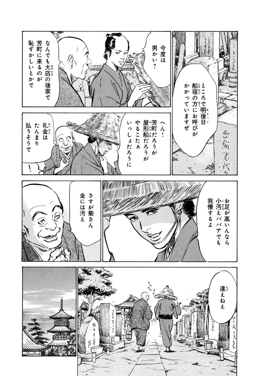 浮世艶草子 4 Page.18