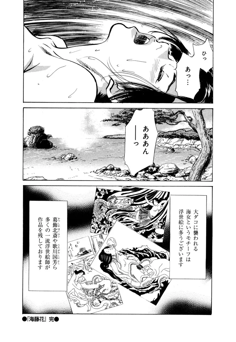 浮世艶草子 4 Page.188