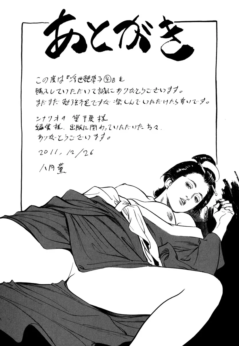 浮世艶草子 4 Page.189