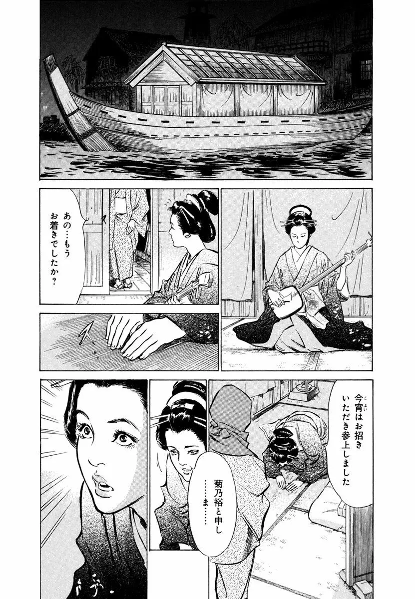 浮世艶草子 4 Page.19