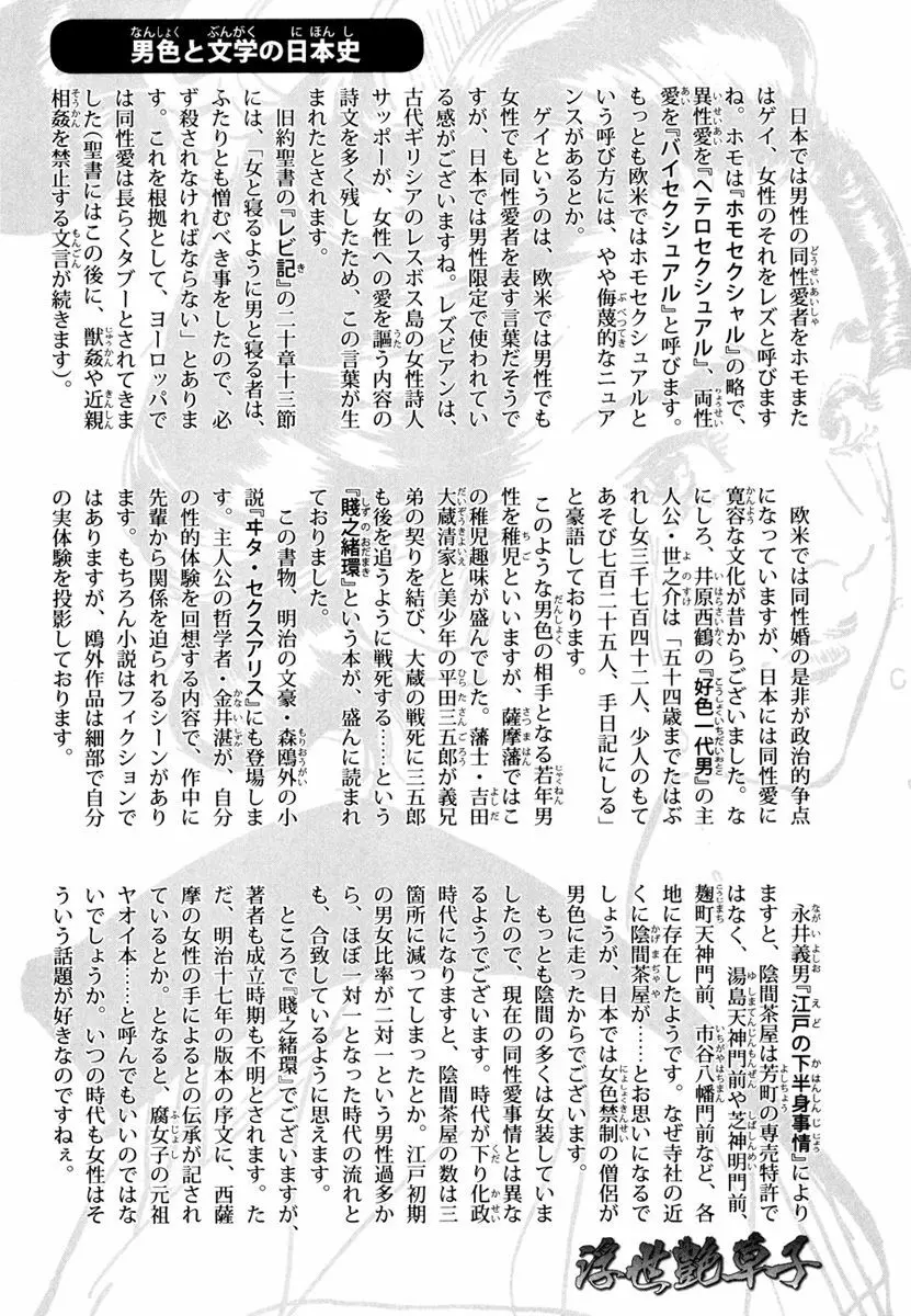浮世艶草子 4 Page.190