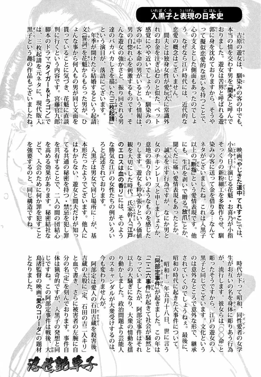 浮世艶草子 4 Page.191