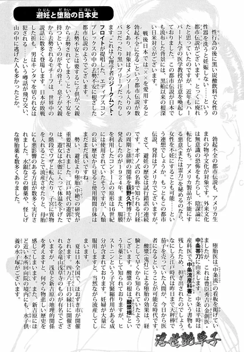 浮世艶草子 4 Page.192