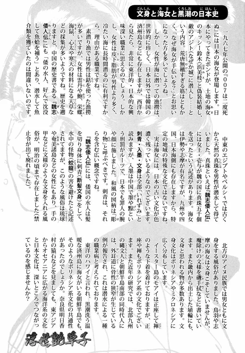 浮世艶草子 4 Page.193