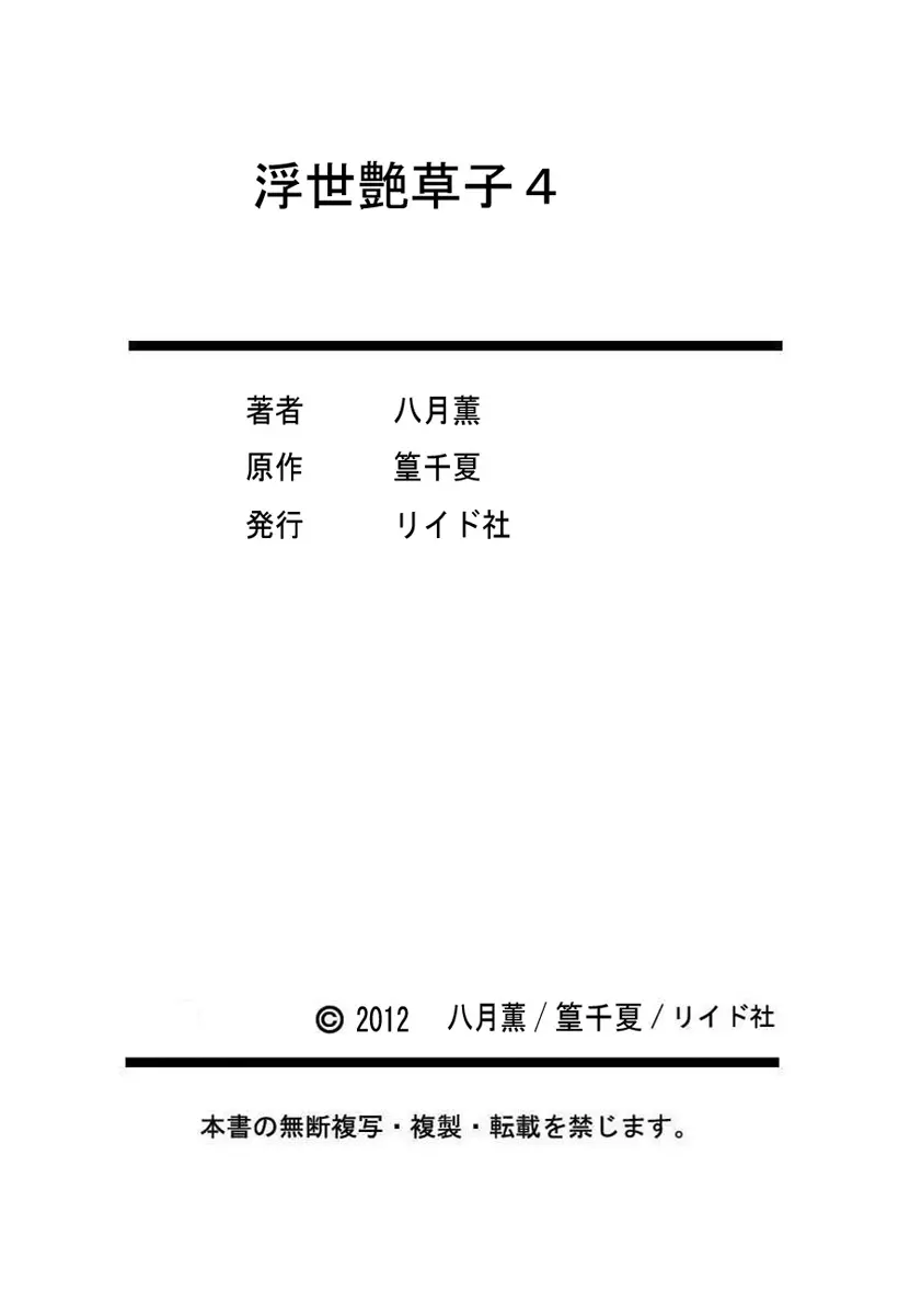 浮世艶草子 4 Page.194