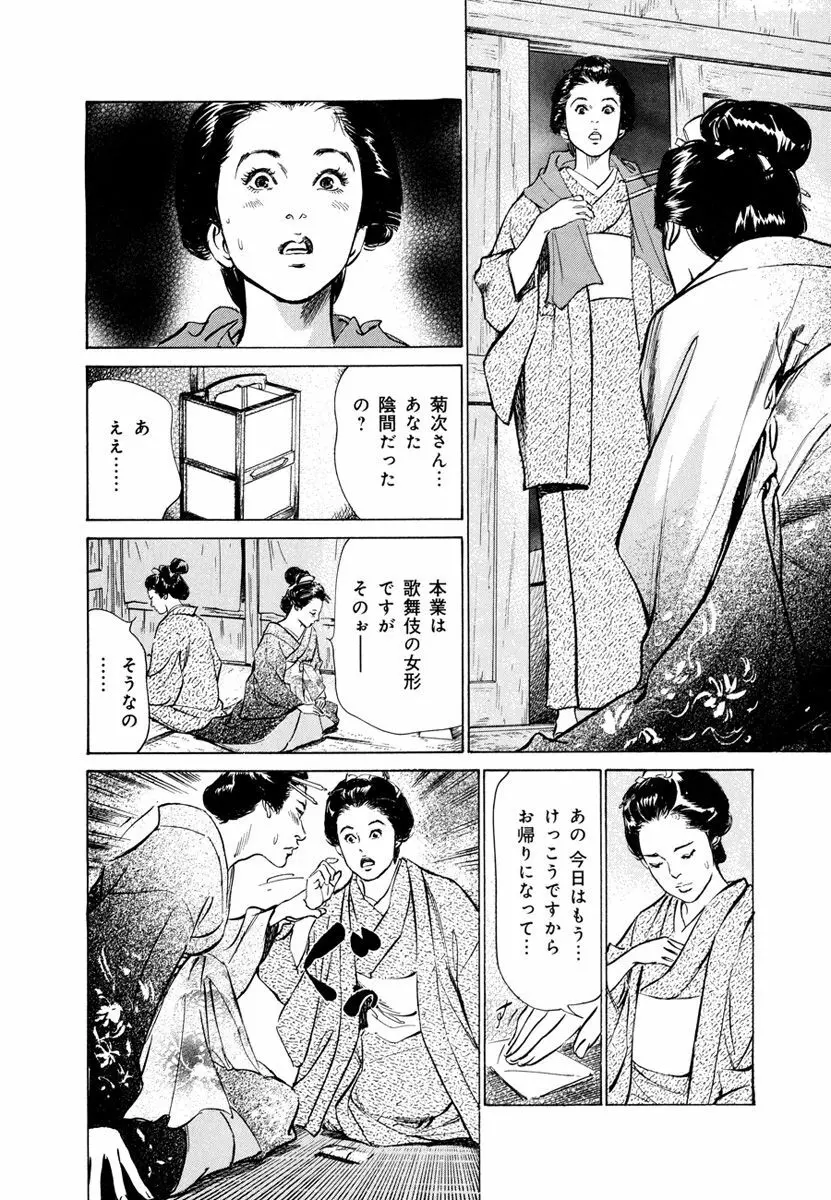 浮世艶草子 4 Page.20