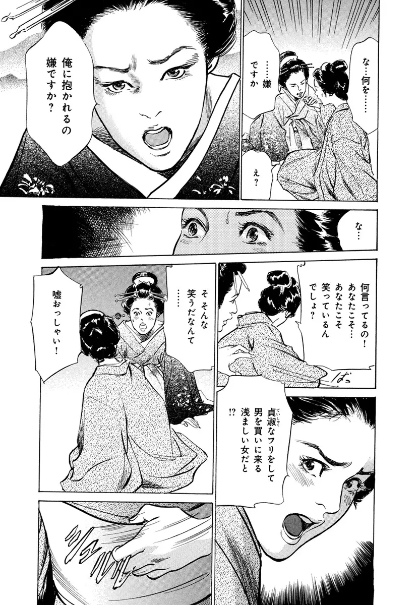 浮世艶草子 4 Page.21