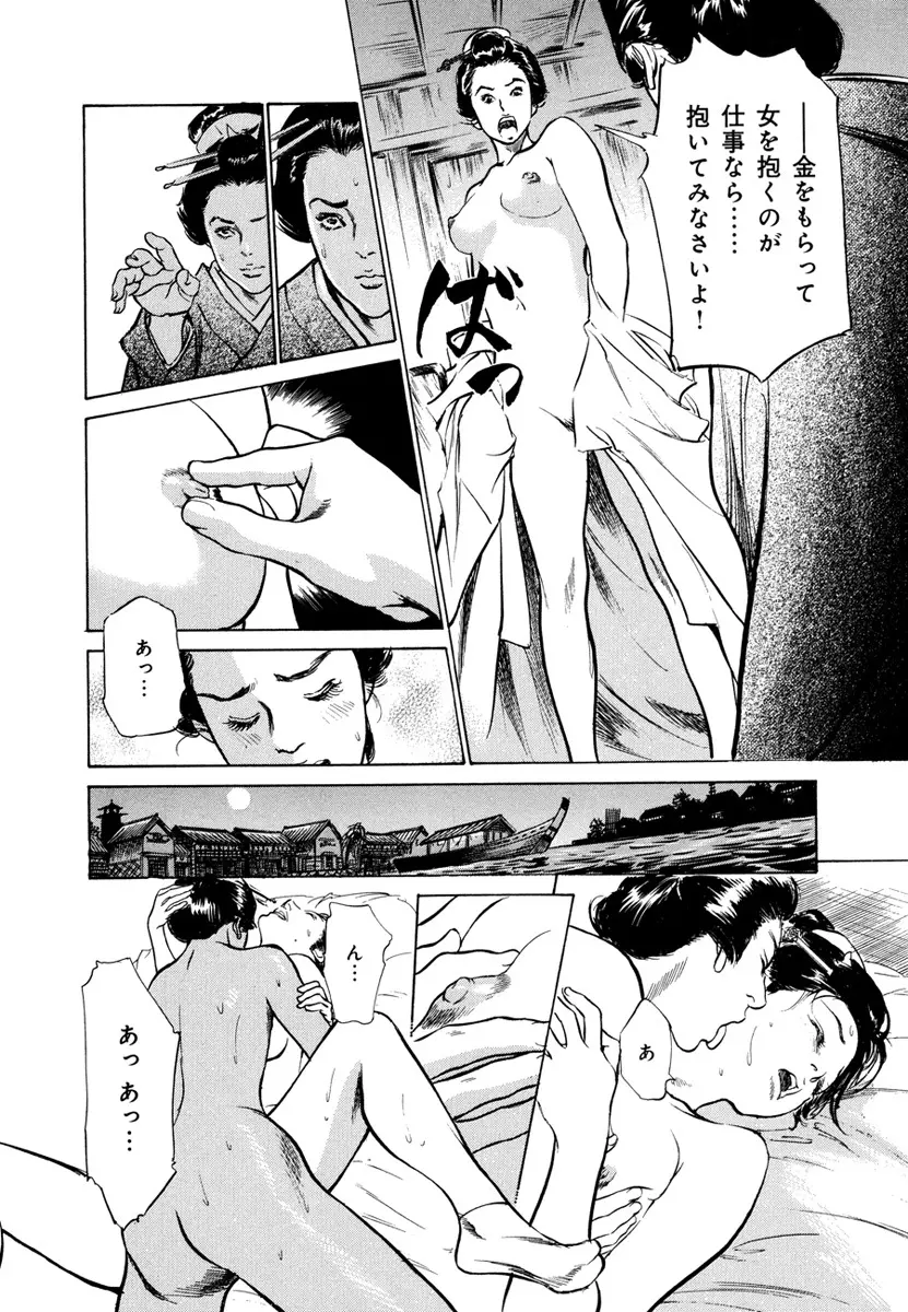 浮世艶草子 4 Page.22