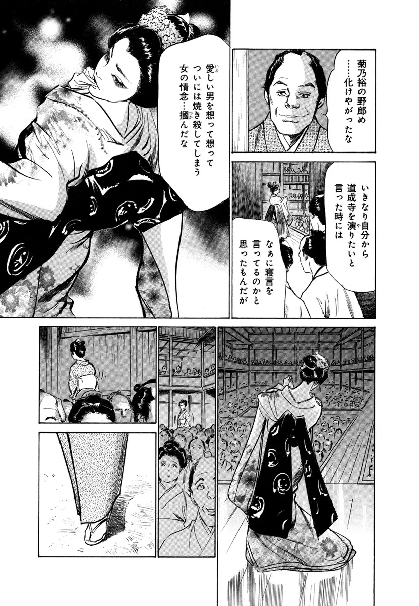 浮世艶草子 4 Page.27