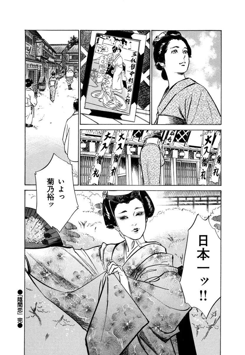 浮世艶草子 4 Page.28