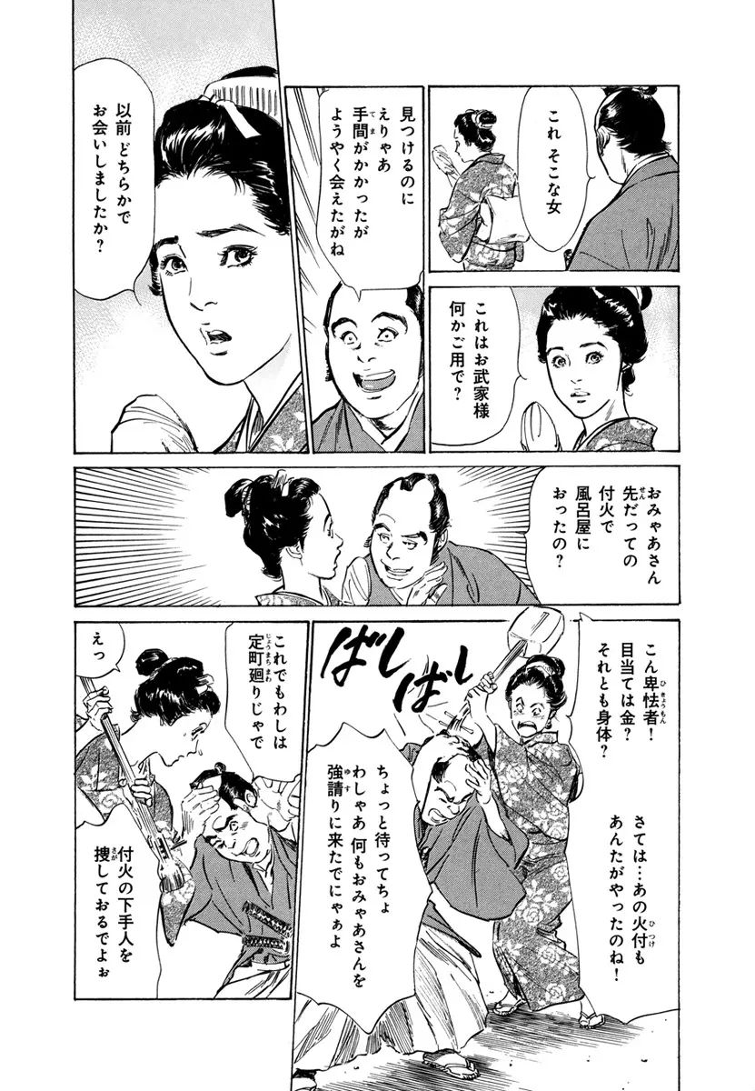 浮世艶草子 4 Page.35
