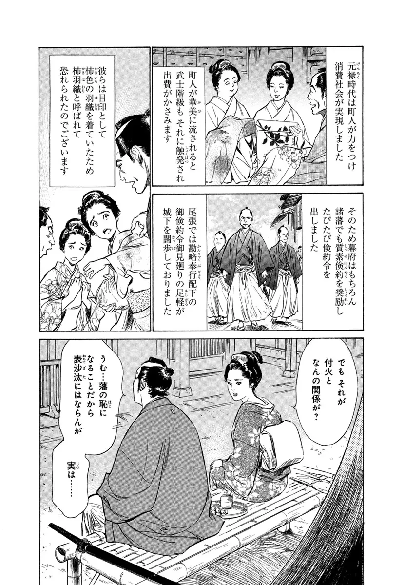 浮世艶草子 4 Page.37