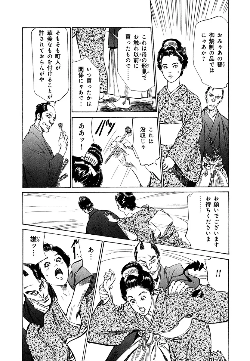 浮世艶草子 4 Page.40