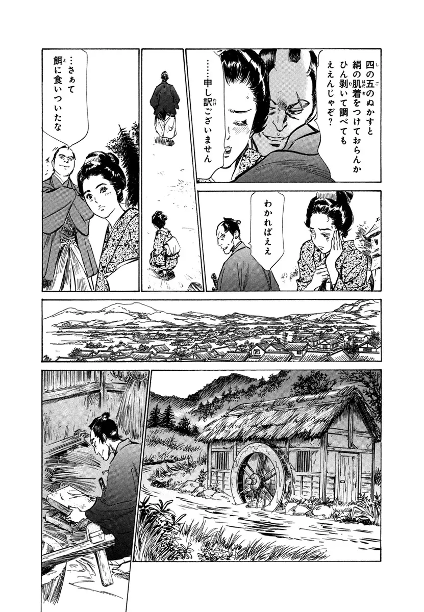 浮世艶草子 4 Page.41